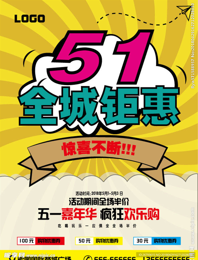 51全城钜惠