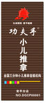小儿推拿招牌