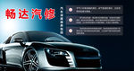 汽车维修户外广告