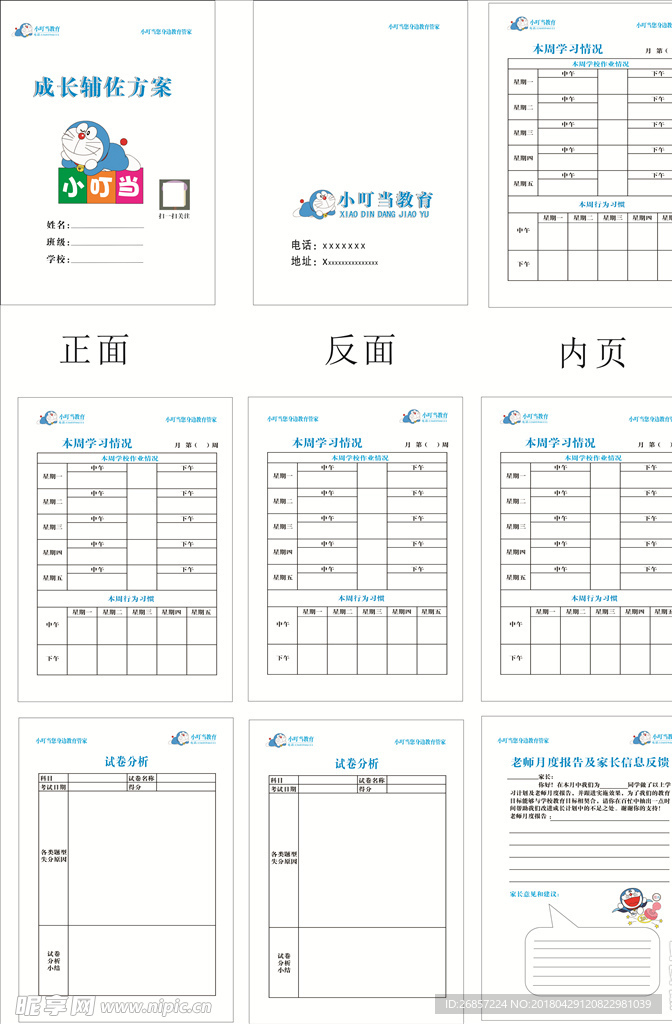 小学课程本子