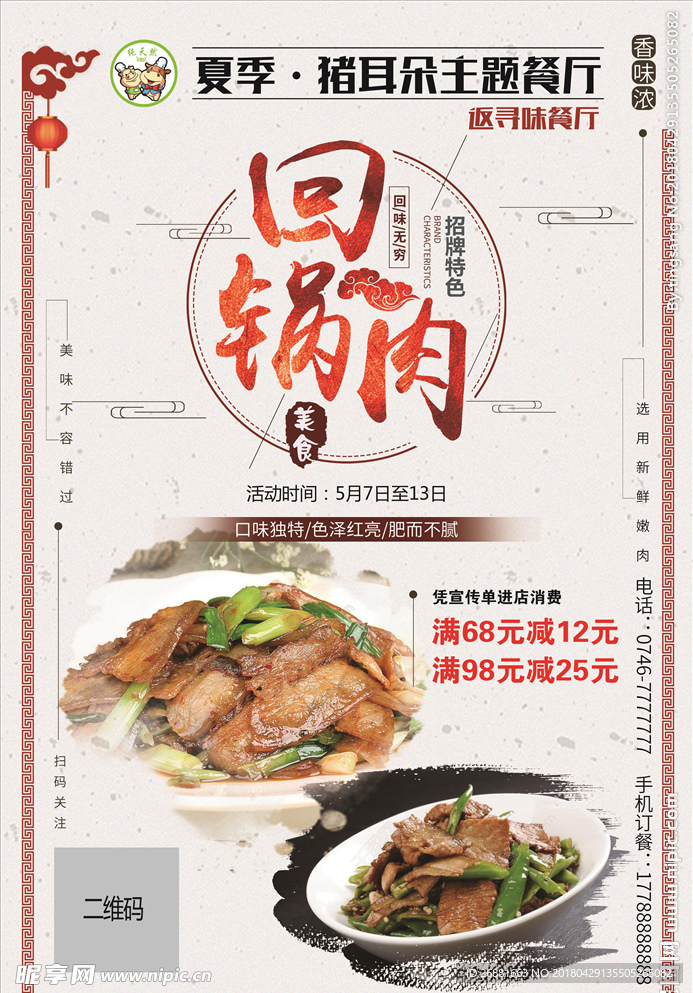 猪耳朵主题餐厅 正