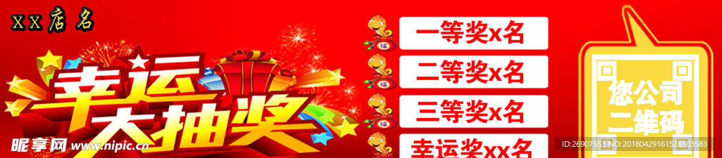 幸运大抽奖