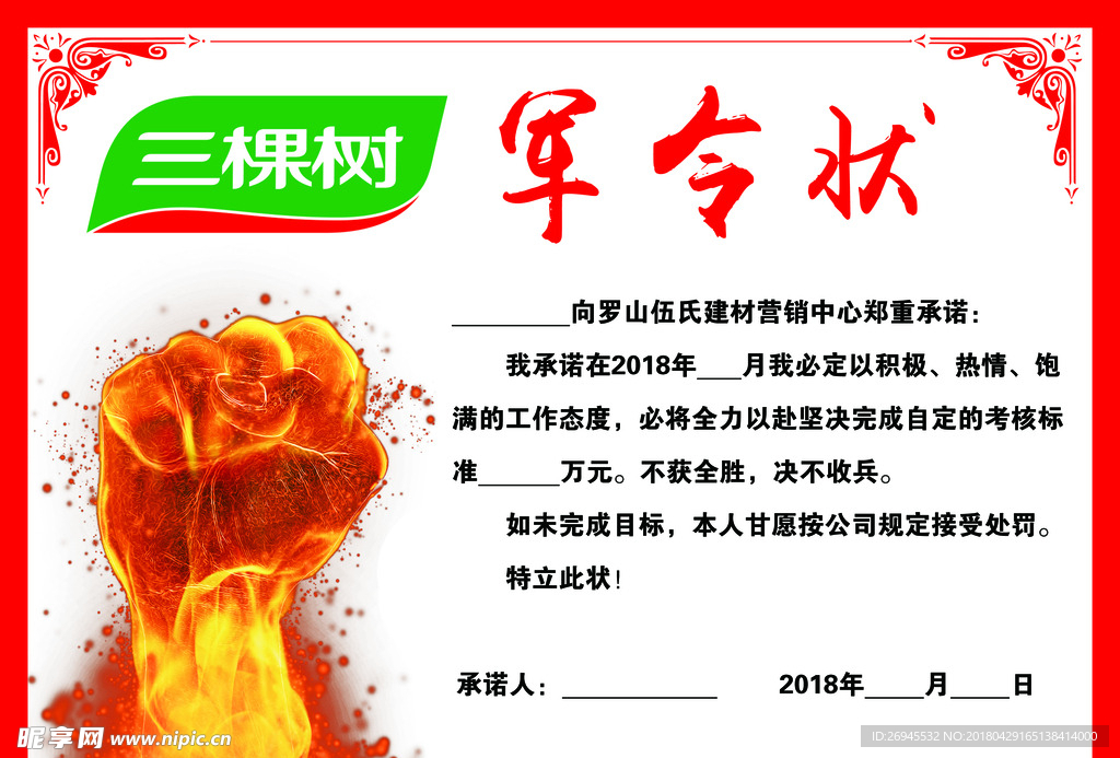 三棵树军令状