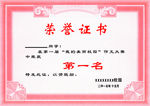 校园荣誉证书
