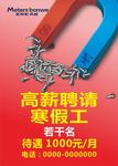 寒假工