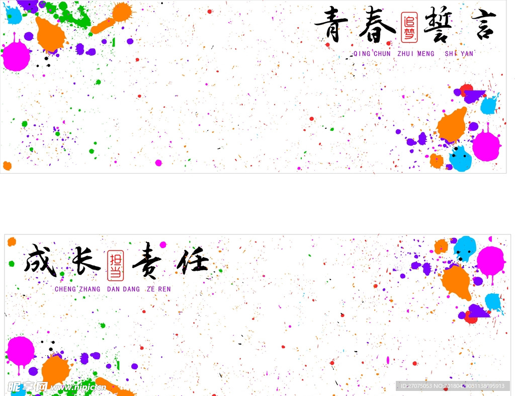 签名墙