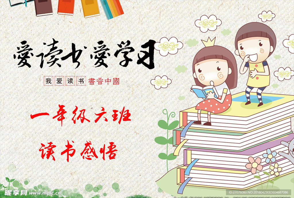 读书感悟