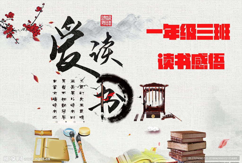 读书感悟