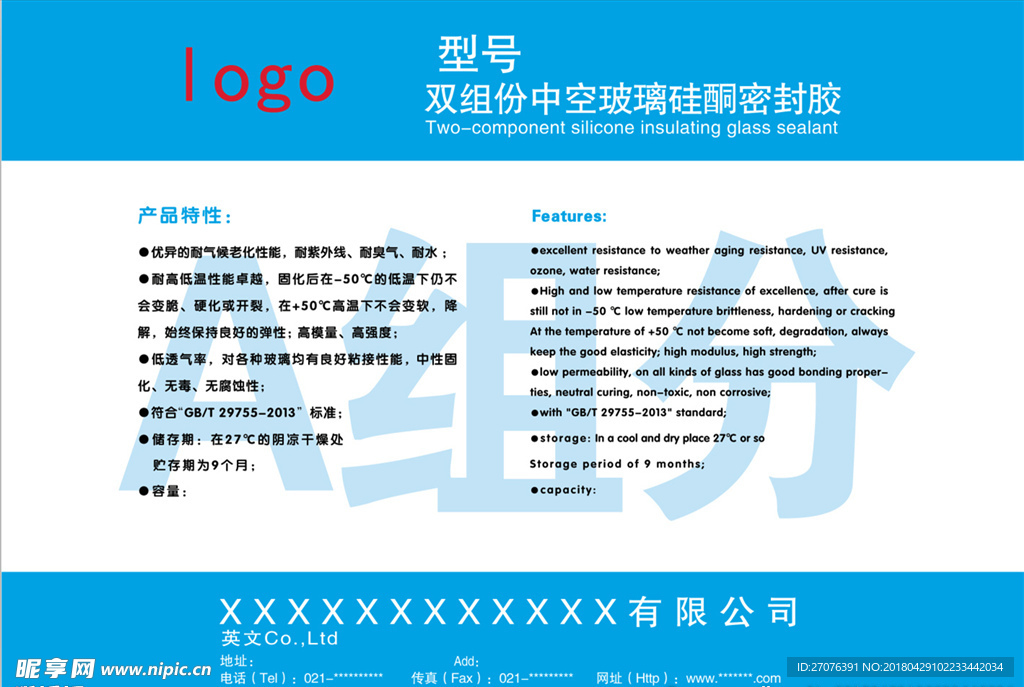 双组份硅酮胶贴