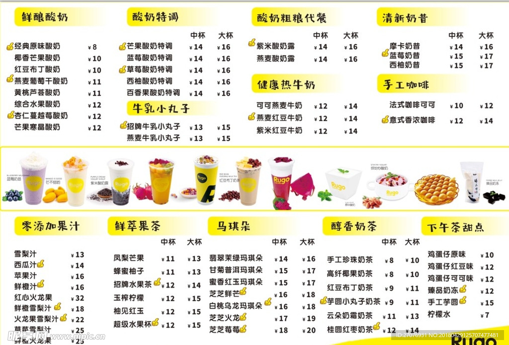奶茶菜单