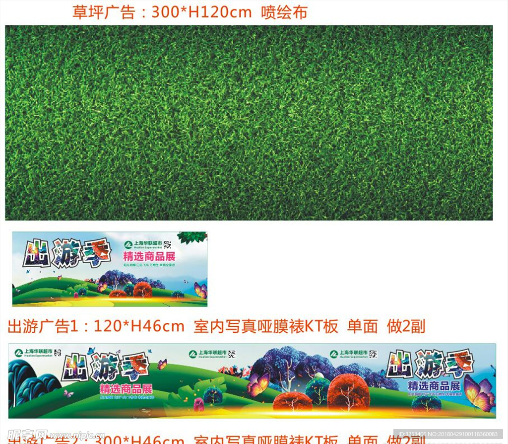 出游季旅游季堆头装饰广告