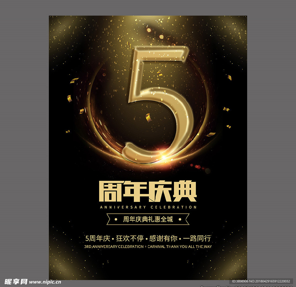周年庆
