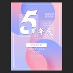 周年庆