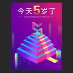 周年庆