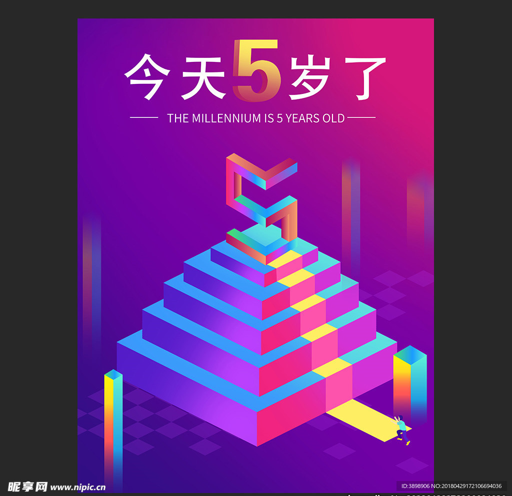 周年庆