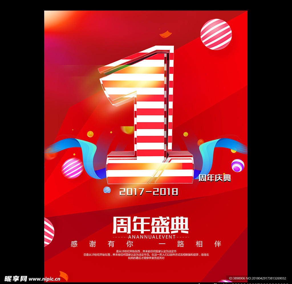 周年庆