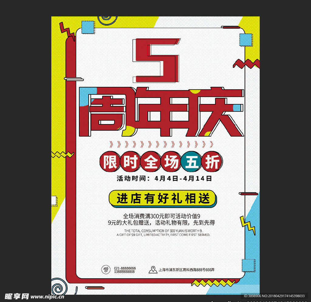 周年庆