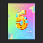 周年庆