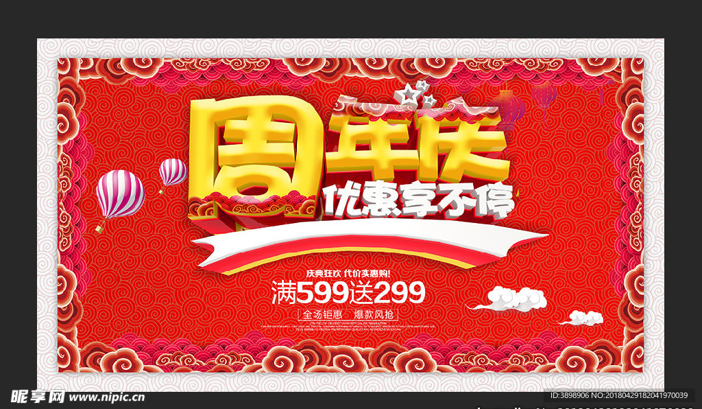 周年庆