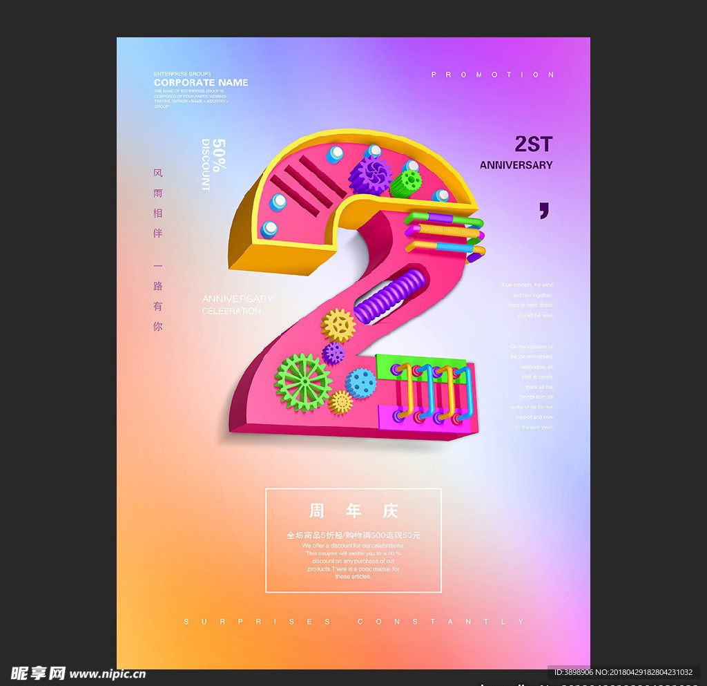 周年庆