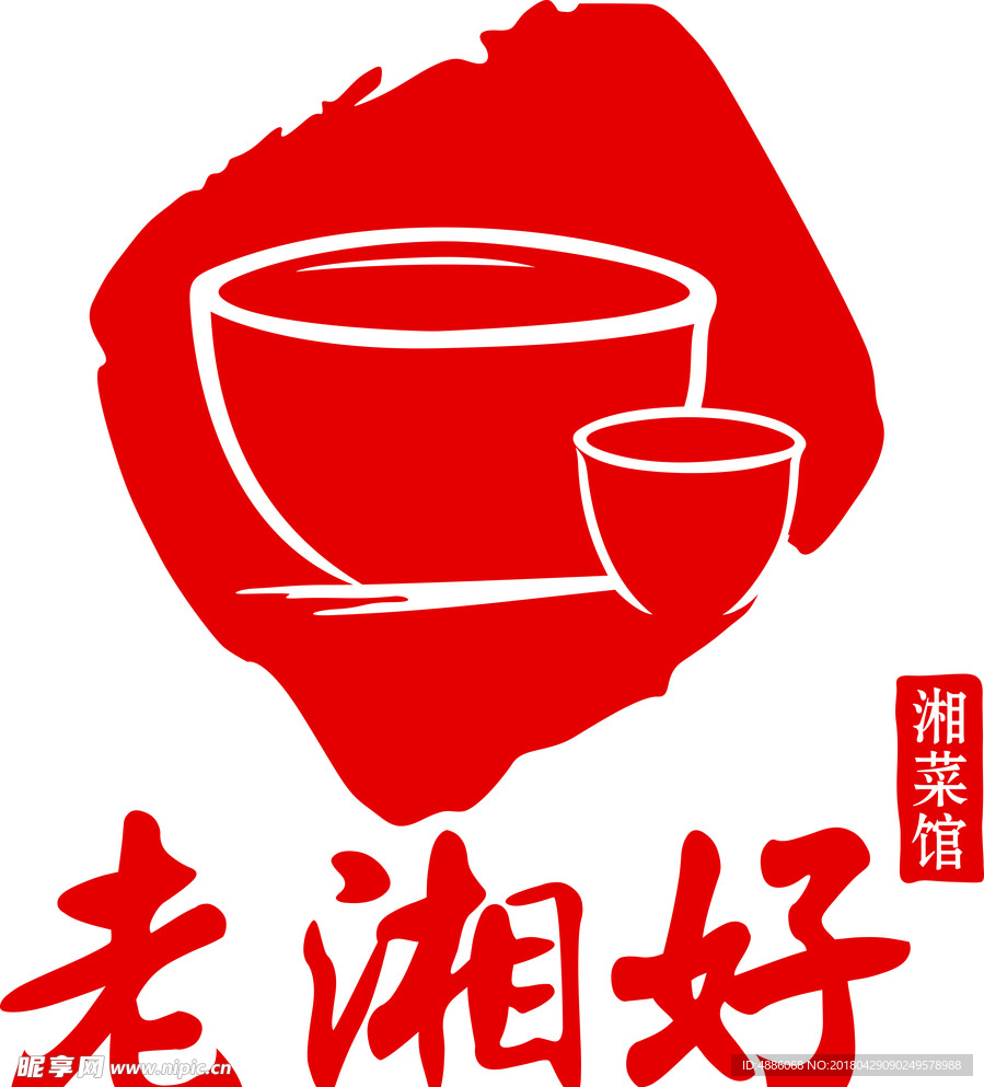 老湘好