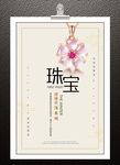 珠宝饰品