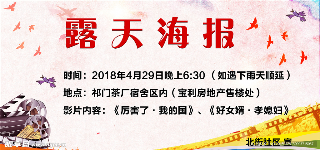 露天海报