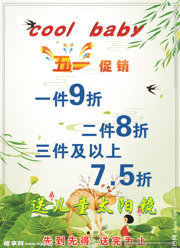 打折海报