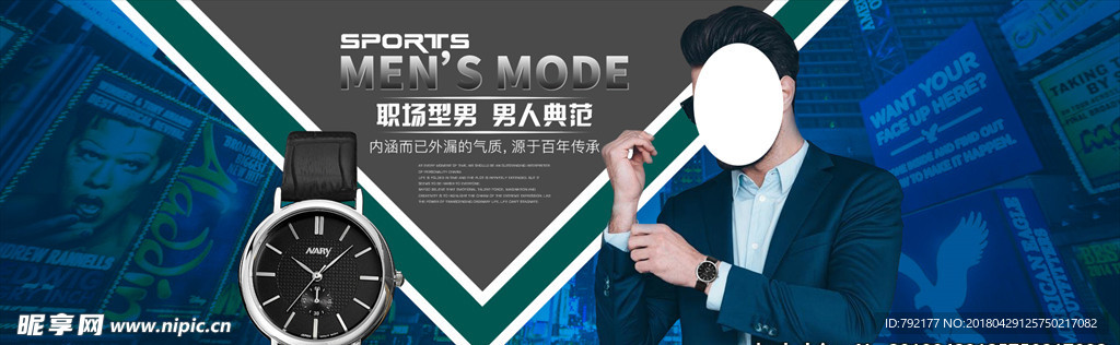 男士手表