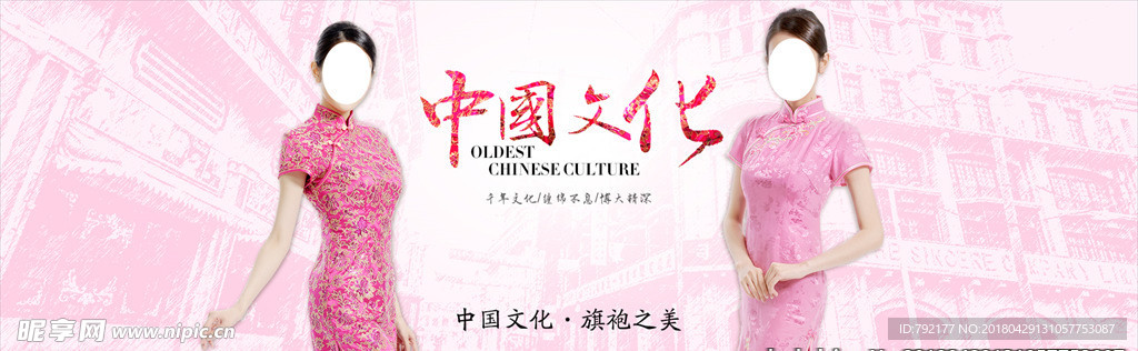 中国文化 旗袍