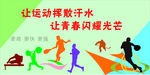 操场体育背景墙
