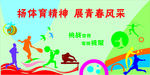 操场墙体背景墙
