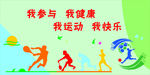 操场体育背景墙
