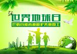 世界地球日