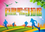 奔跑吧