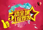 5动全城
