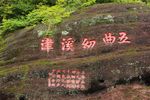 武夷山
