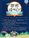 世界读书日