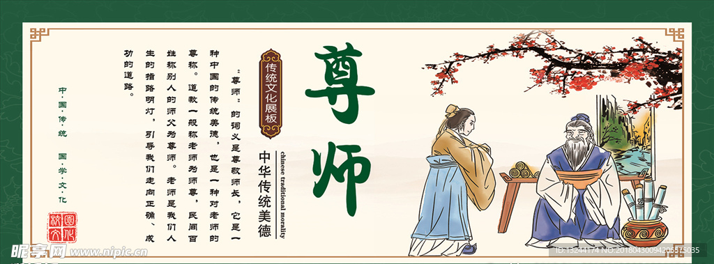 尊师