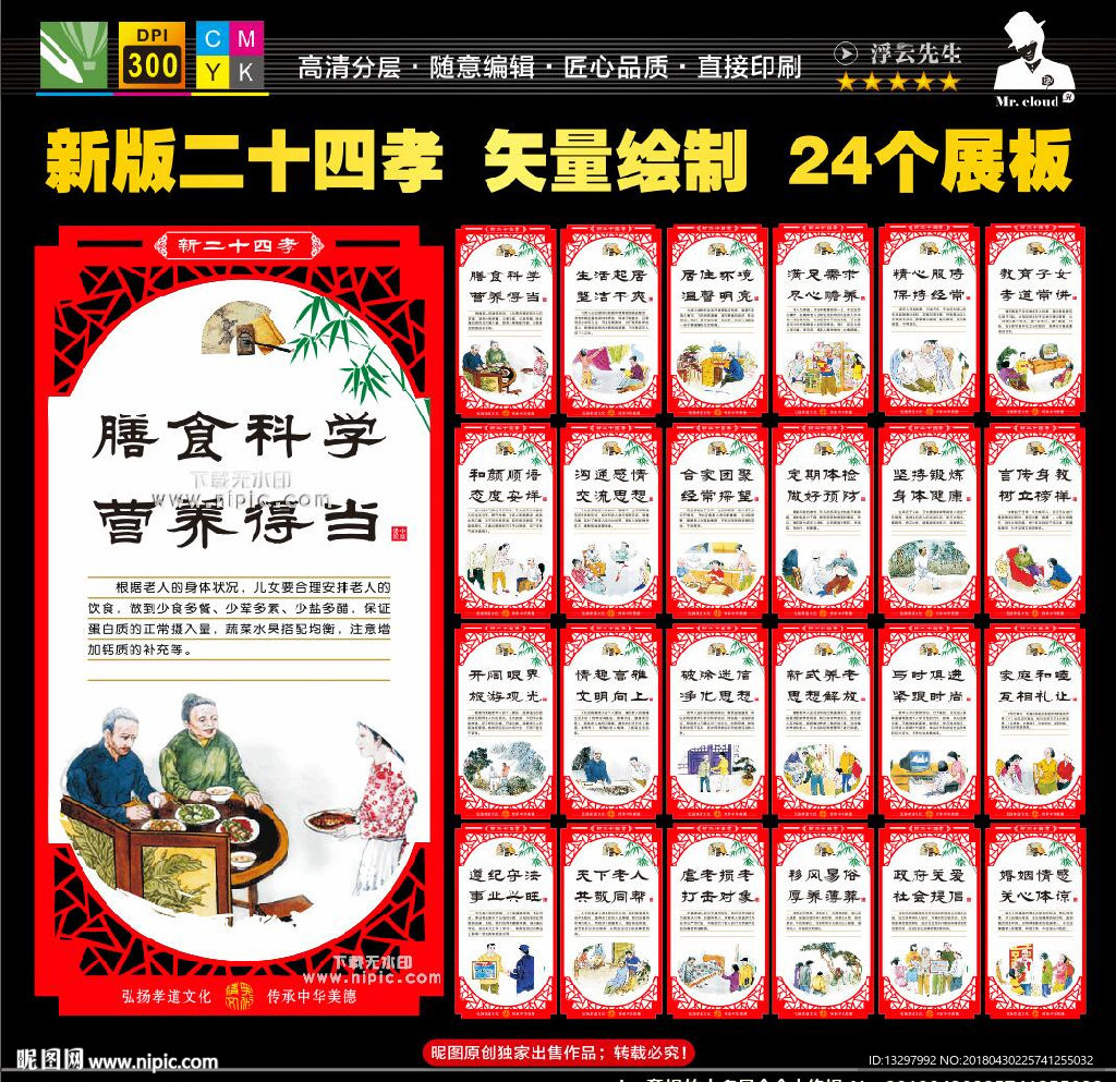 新二十四孝