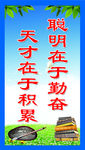 教室标语
