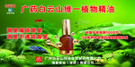 广药白云山维一植物精油