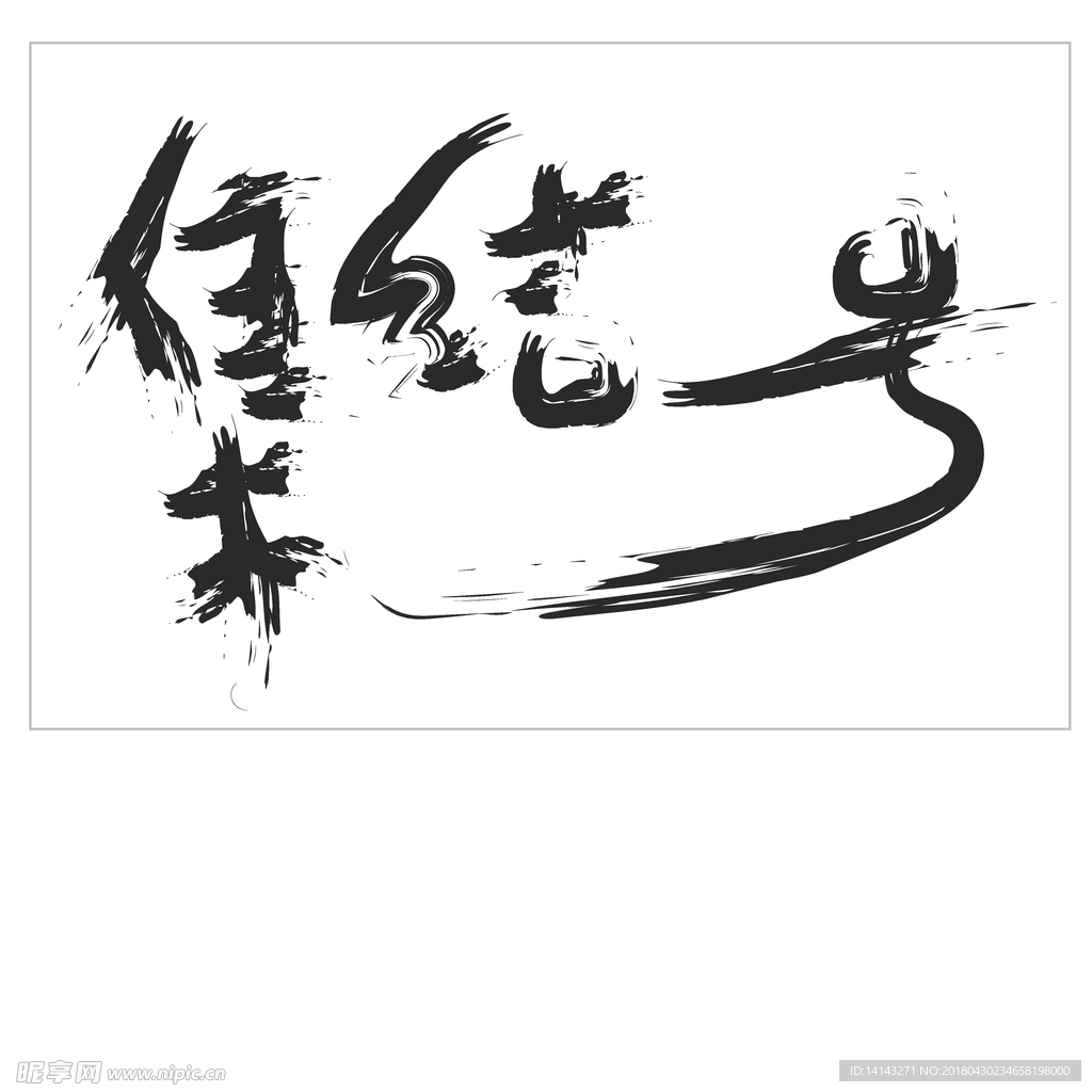 集结号