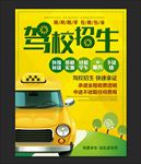 驾校招生广告