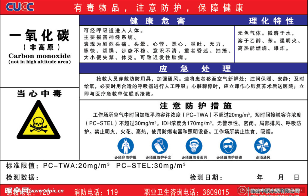 一氧化碳危险告知卡