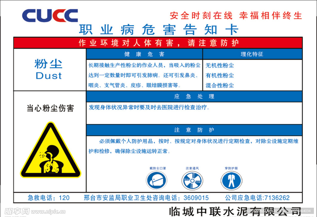 粉尘危害告知卡