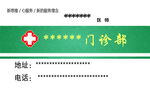 门诊名片