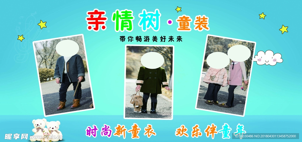 童装形象墙