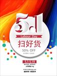五一海报
