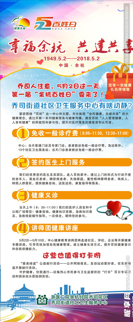 百姓日海报
